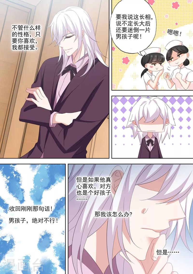 豪门天价前妻韩漫全集-第545话 奶爸石少钦？无删减无遮挡章节图片 