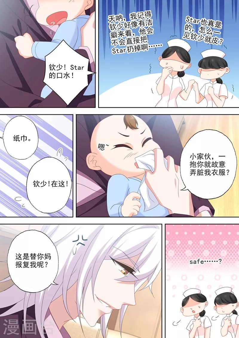 豪门天价前妻韩漫全集-第545话 奶爸石少钦？无删减无遮挡章节图片 