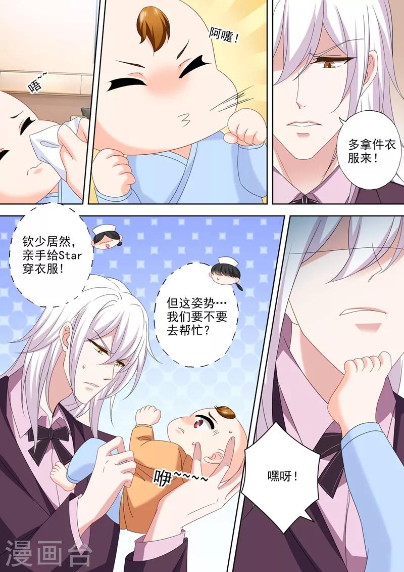 豪门天价前妻韩漫全集-第545话 奶爸石少钦？无删减无遮挡章节图片 