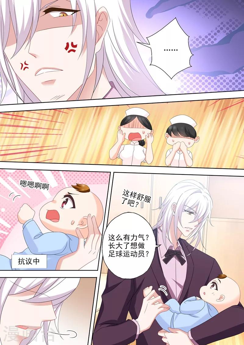 豪门天价前妻韩漫全集-第545话 奶爸石少钦？无删减无遮挡章节图片 