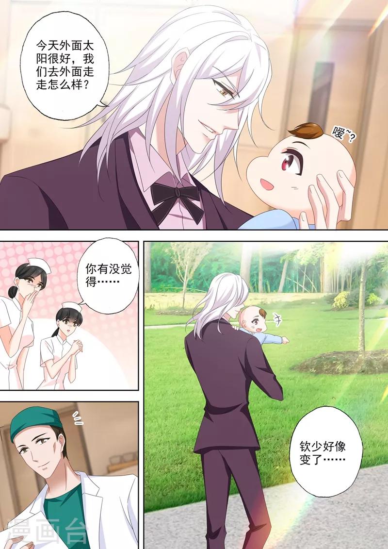 豪门天价前妻韩漫全集-第545话 奶爸石少钦？无删减无遮挡章节图片 