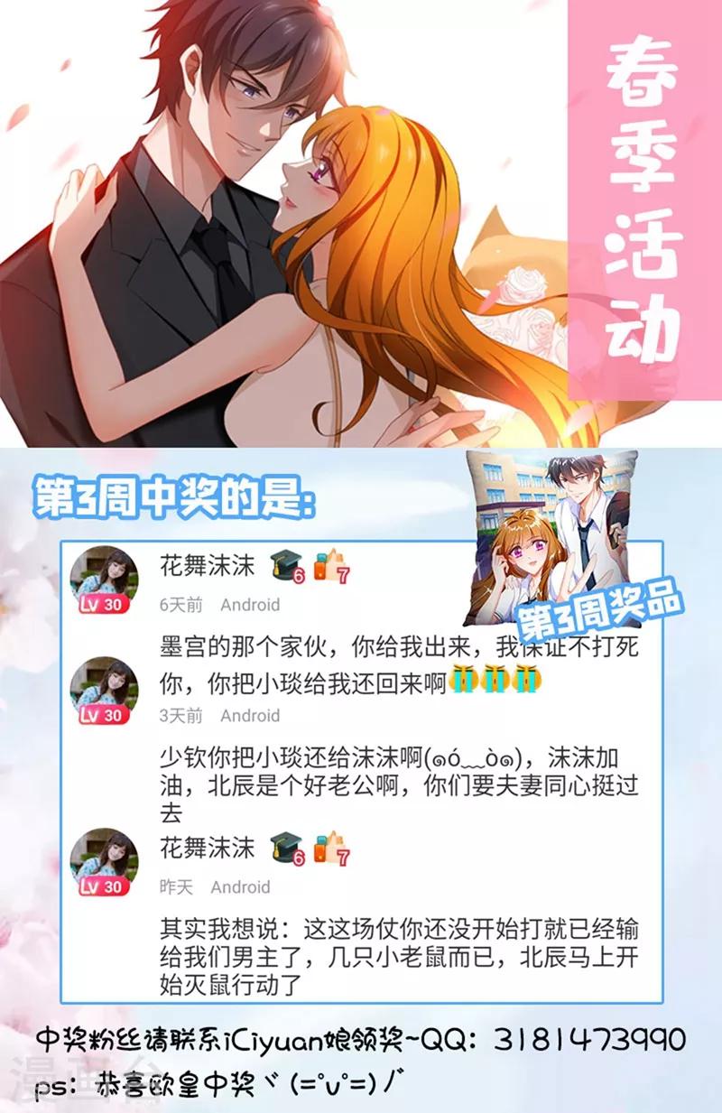 豪门天价前妻韩漫全集-第545话 奶爸石少钦？无删减无遮挡章节图片 
