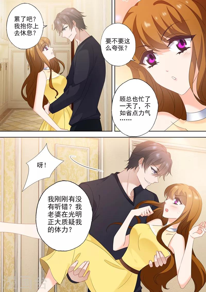 豪门天价前妻韩漫全集-第546话 向老婆证明体力～无删减无遮挡章节图片 