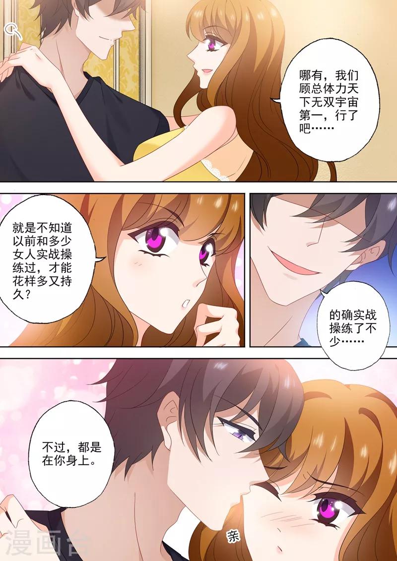 豪门天价前妻韩漫全集-第546话 向老婆证明体力～无删减无遮挡章节图片 
