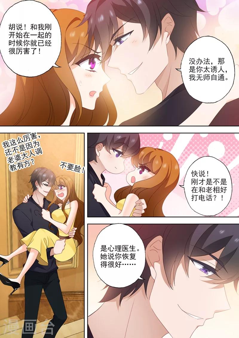 豪门天价前妻韩漫全集-第546话 向老婆证明体力～无删减无遮挡章节图片 