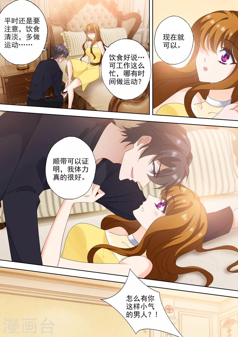 豪门天价前妻韩漫全集-第546话 向老婆证明体力～无删减无遮挡章节图片 