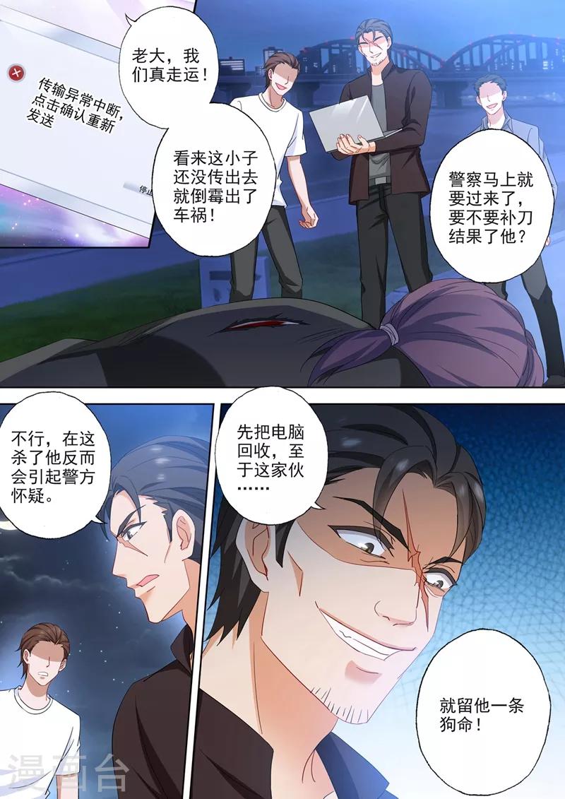 豪门天价前妻韩漫全集-第547话 横生变故！无删减无遮挡章节图片 