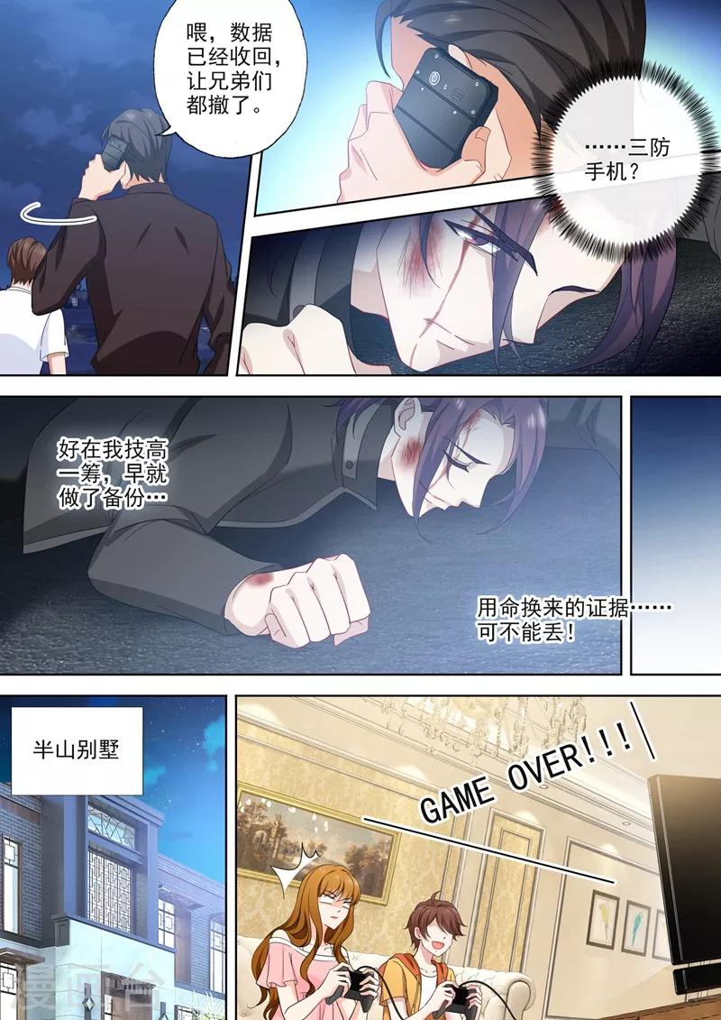 豪门天价前妻韩漫全集-第547话 横生变故！无删减无遮挡章节图片 