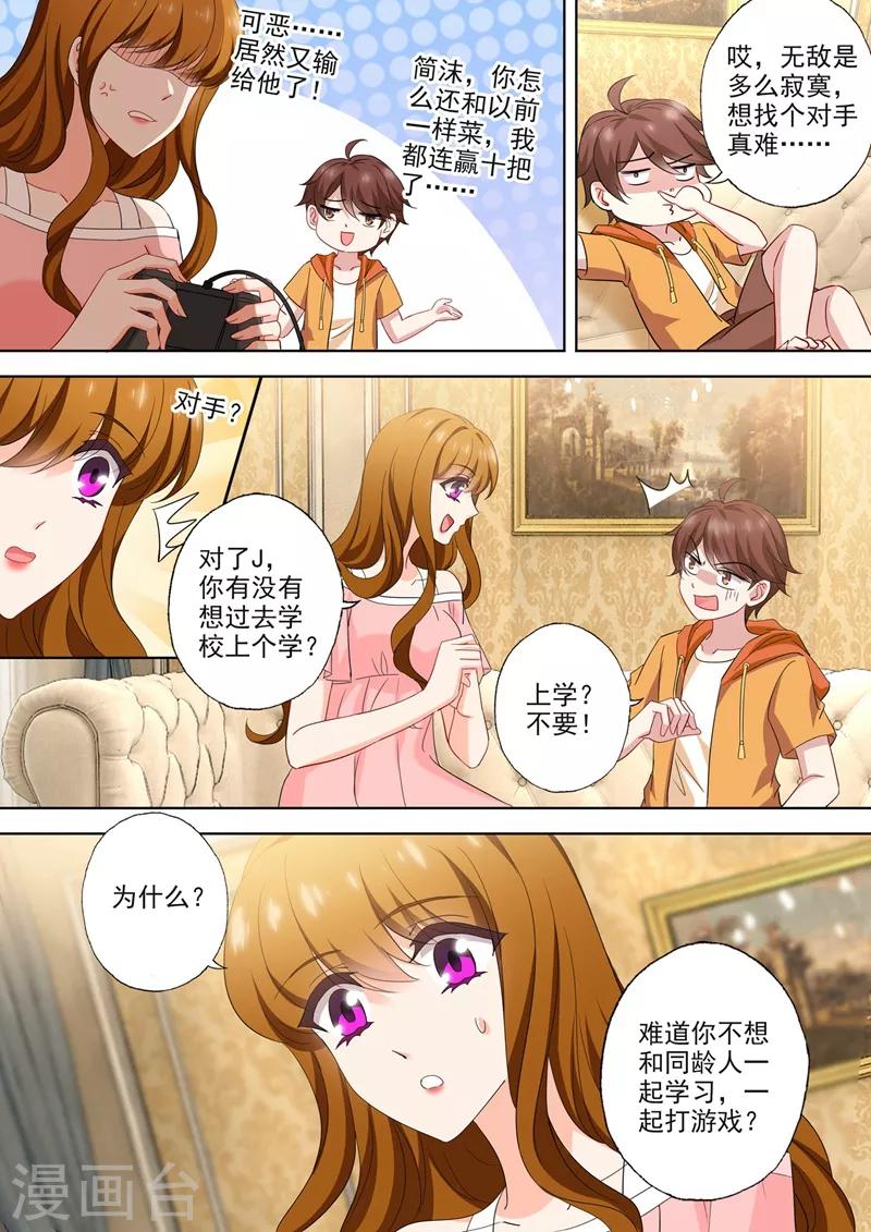 豪门天价前妻韩漫全集-第547话 横生变故！无删减无遮挡章节图片 