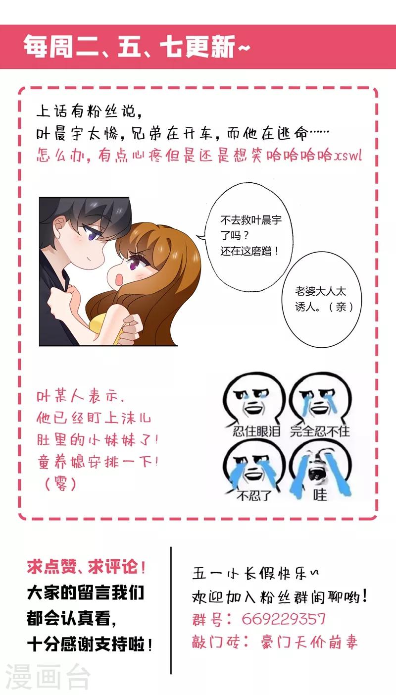 豪门天价前妻韩漫全集-第547话 横生变故！无删减无遮挡章节图片 