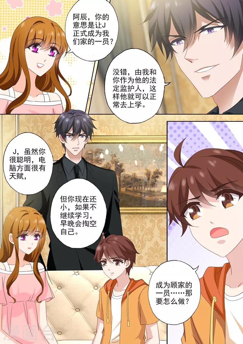 豪门天价前妻韩漫全集-第548话 做我弟弟怎么样？无删减无遮挡章节图片 
