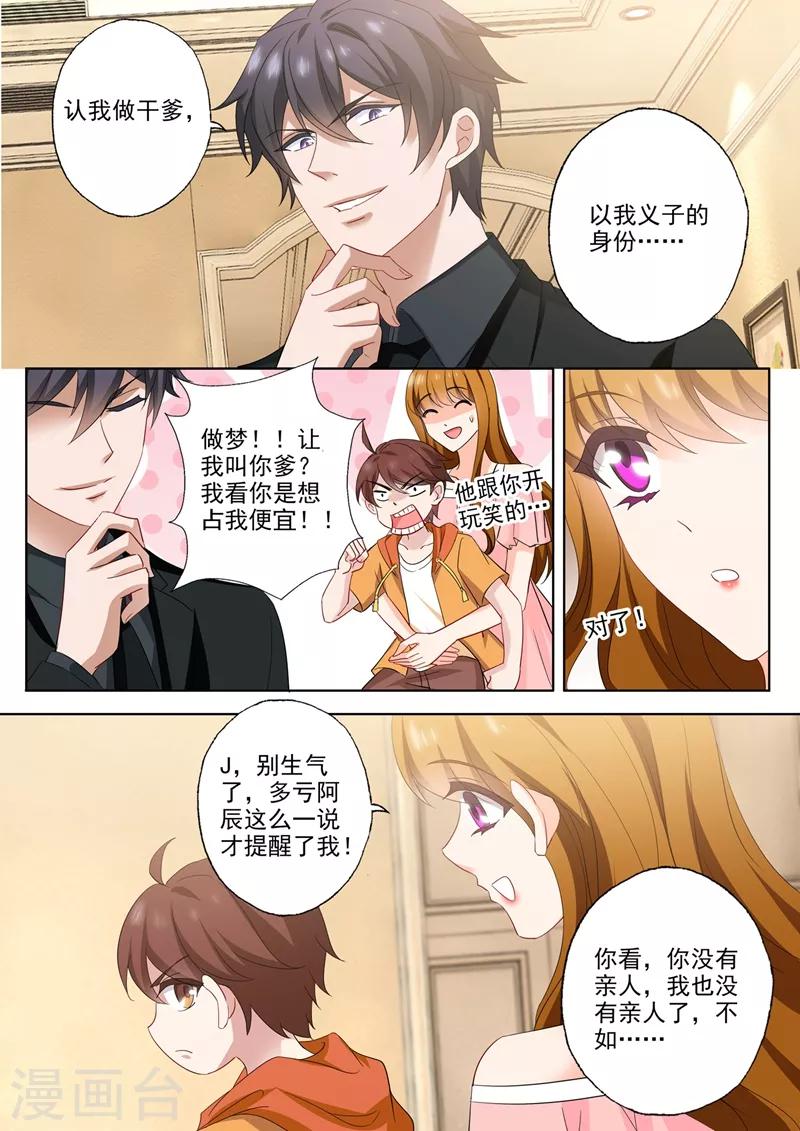 豪门天价前妻韩漫全集-第548话 做我弟弟怎么样？无删减无遮挡章节图片 