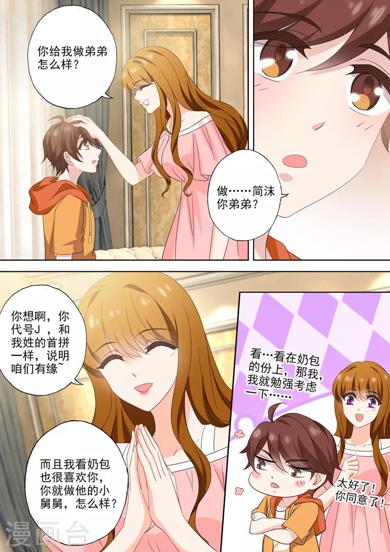 豪门天价前妻韩漫全集-第548话 做我弟弟怎么样？无删减无遮挡章节图片 