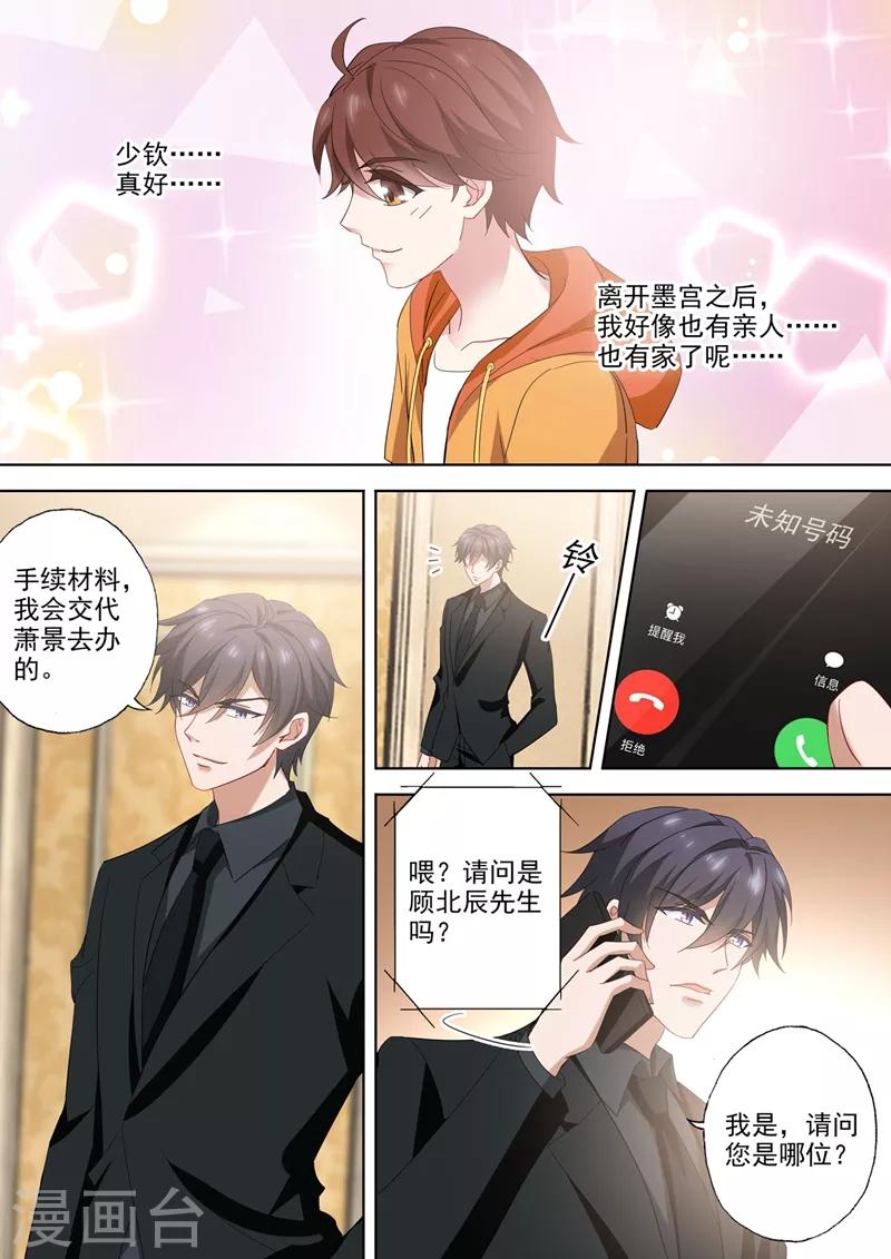 豪门天价前妻韩漫全集-第548话 做我弟弟怎么样？无删减无遮挡章节图片 