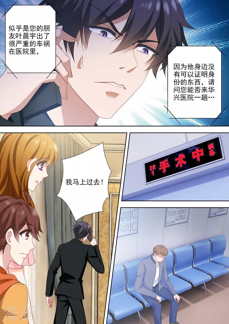 豪门天价前妻韩漫全集-第548话 做我弟弟怎么样？无删减无遮挡章节图片 