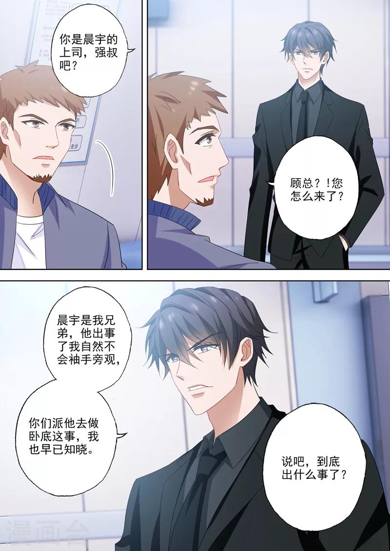豪门天价前妻韩漫全集-第548话 做我弟弟怎么样？无删减无遮挡章节图片 