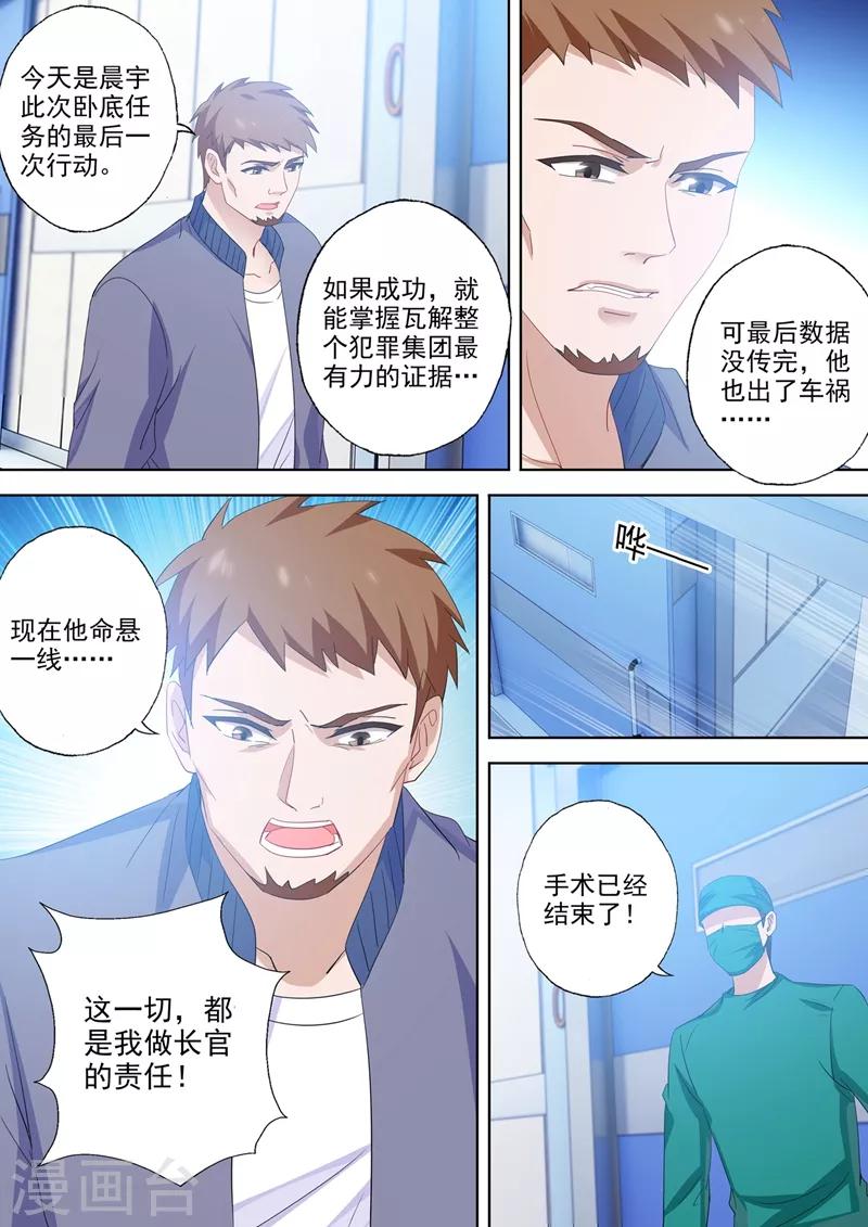 豪门天价前妻韩漫全集-第548话 做我弟弟怎么样？无删减无遮挡章节图片 