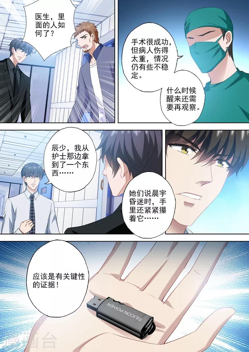 豪门天价前妻韩漫全集-第548话 做我弟弟怎么样？无删减无遮挡章节图片 