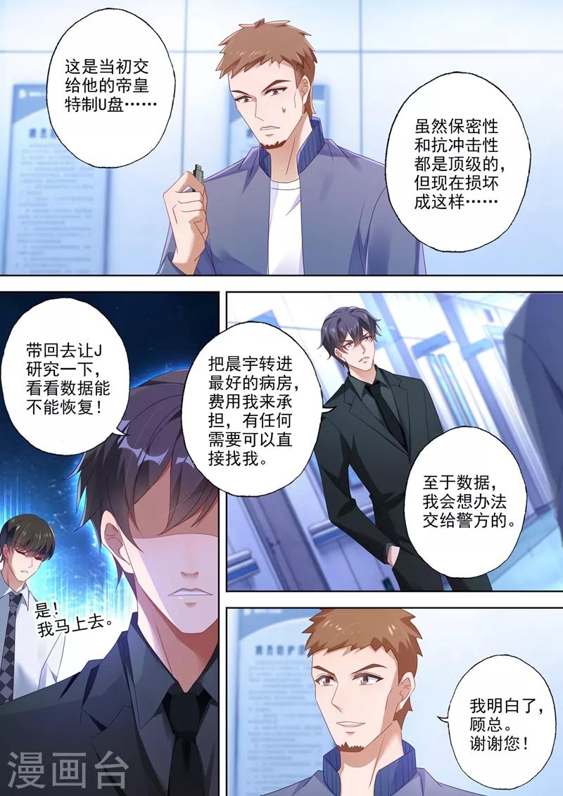 豪门天价前妻韩漫全集-第549话 简曜无删减无遮挡章节图片 