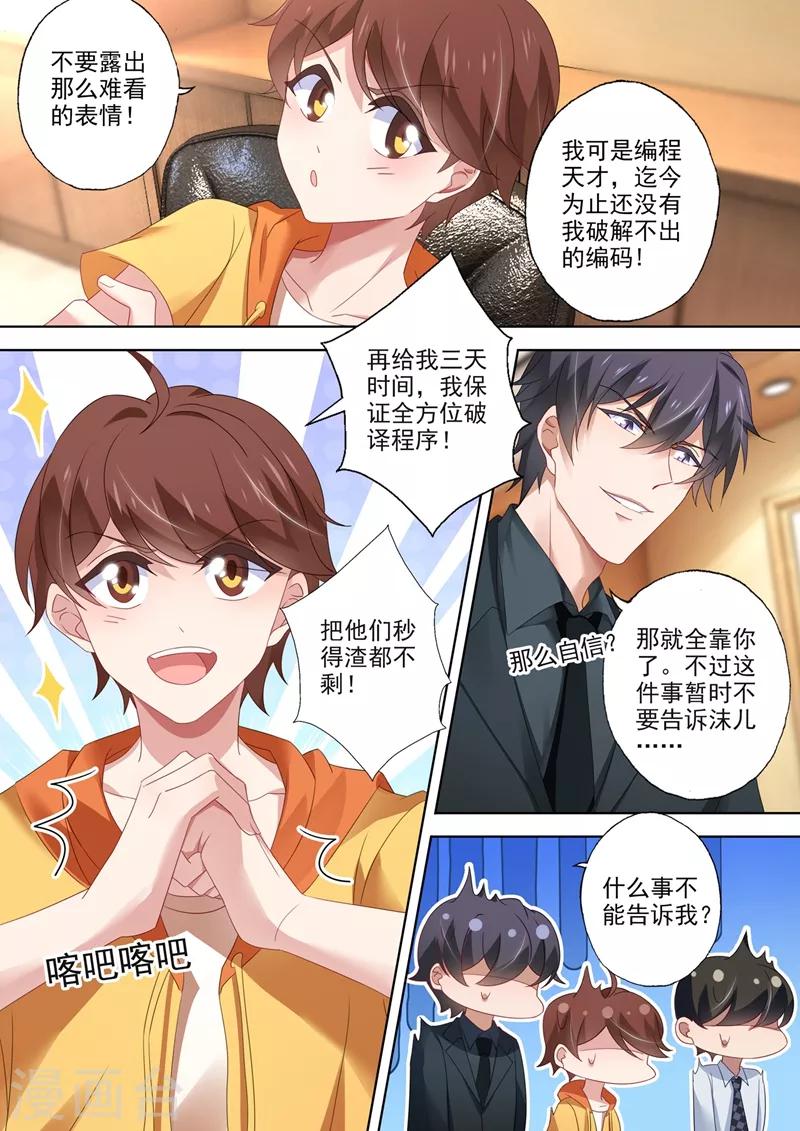 豪门天价前妻韩漫全集-第549话 简曜无删减无遮挡章节图片 