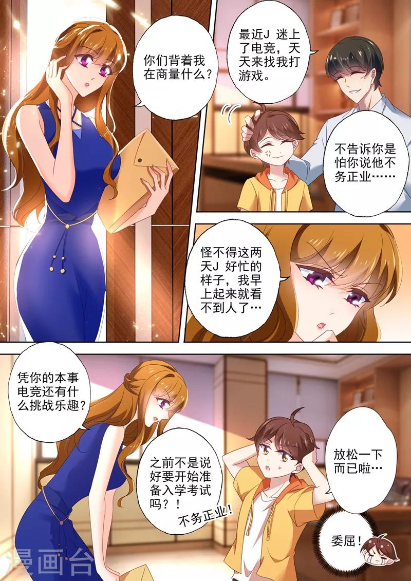豪门天价前妻韩漫全集-第549话 简曜无删减无遮挡章节图片 