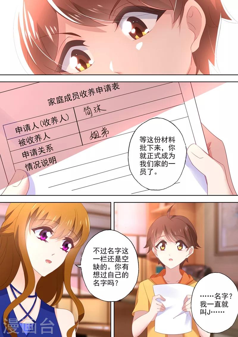 豪门天价前妻韩漫全集-第549话 简曜无删减无遮挡章节图片 