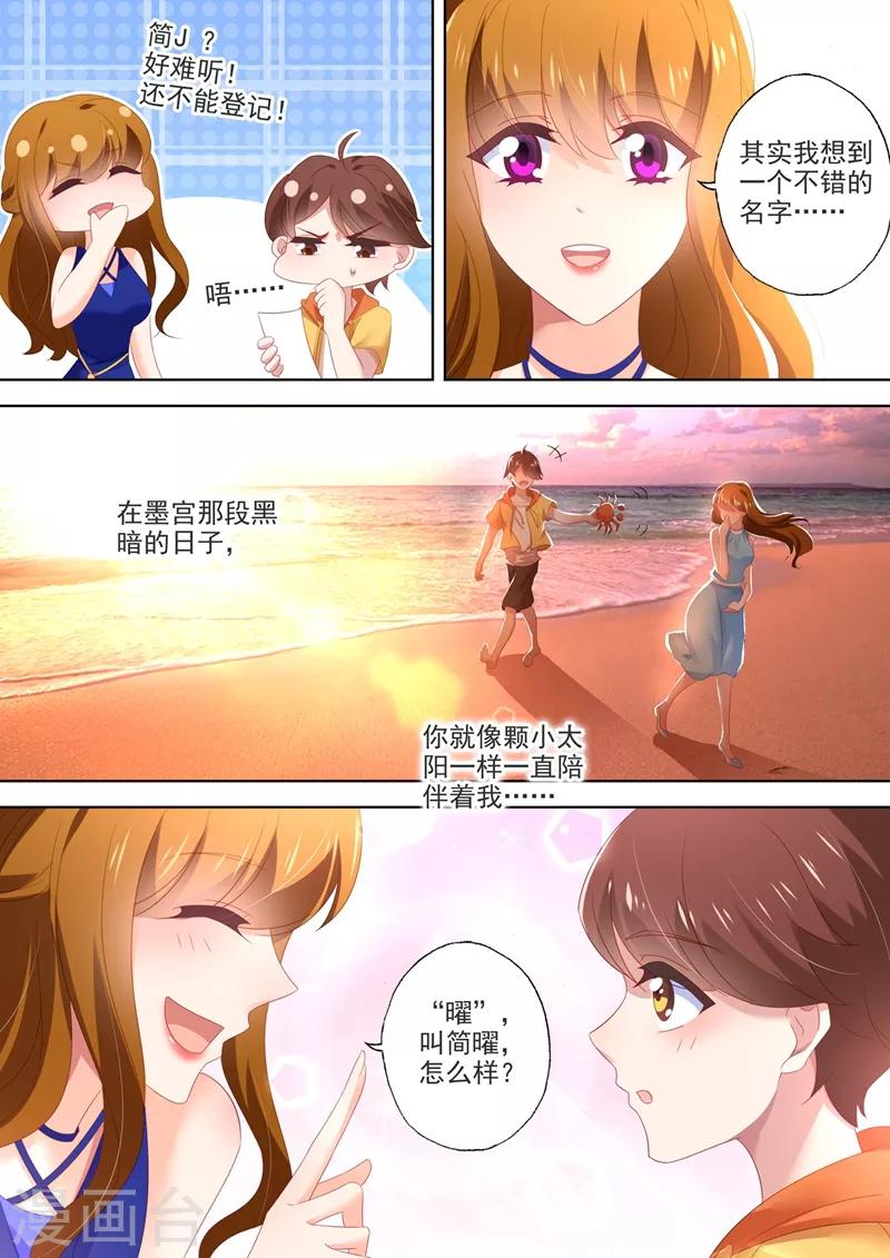 豪门天价前妻韩漫全集-第549话 简曜无删减无遮挡章节图片 