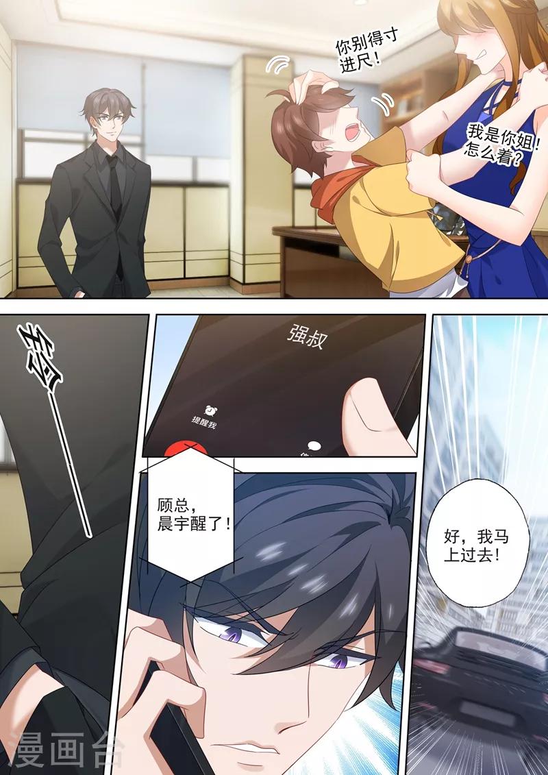 豪门天价前妻韩漫全集-第550话 叫声姐姐听听~无删减无遮挡章节图片 