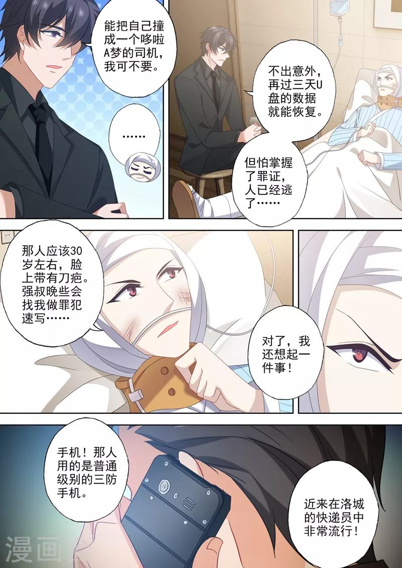 豪门天价前妻韩漫全集-第550话 叫声姐姐听听~无删减无遮挡章节图片 