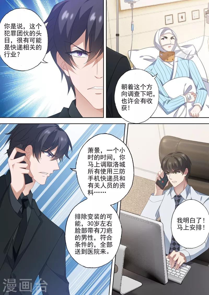 豪门天价前妻韩漫全集-第550话 叫声姐姐听听~无删减无遮挡章节图片 