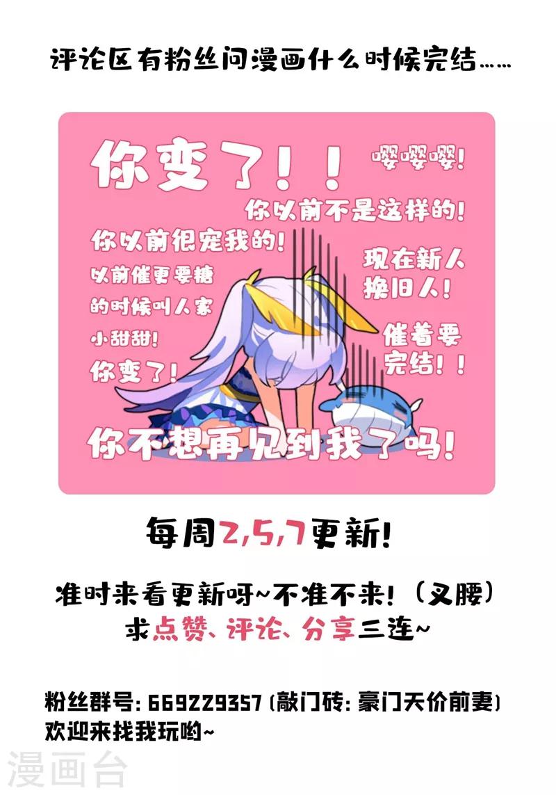 豪门天价前妻韩漫全集-第550话 叫声姐姐听听~无删减无遮挡章节图片 