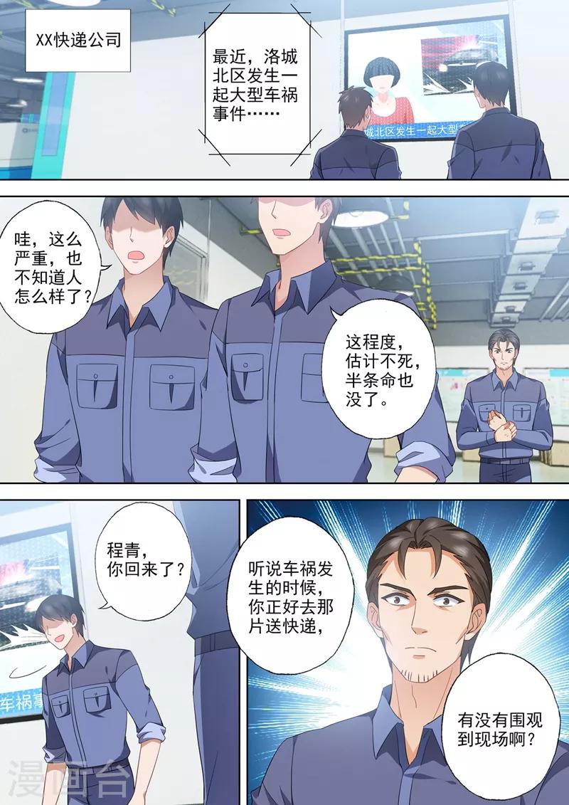 豪门天价前妻韩漫全集-第551话 宁为玉碎无删减无遮挡章节图片 