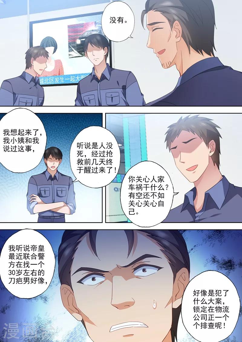 豪门天价前妻韩漫全集-第551话 宁为玉碎无删减无遮挡章节图片 