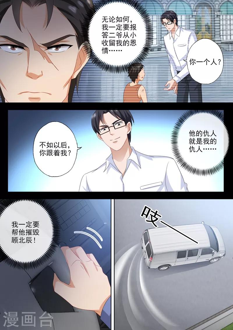 豪门天价前妻韩漫全集-第551话 宁为玉碎无删减无遮挡章节图片 