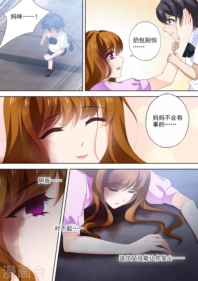 豪门天价前妻韩漫全集-第552话 阿辰，对不起无删减无遮挡章节图片 