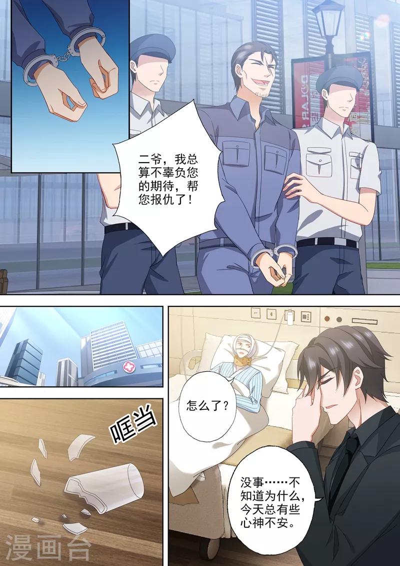 豪门天价前妻韩漫全集-第552话 阿辰，对不起无删减无遮挡章节图片 