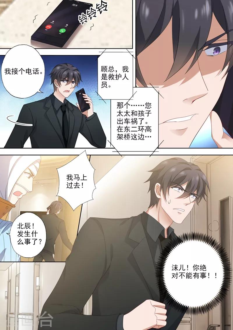 豪门天价前妻韩漫全集-第552话 阿辰，对不起无删减无遮挡章节图片 