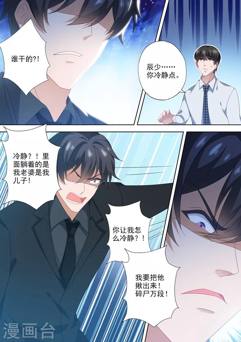 豪门天价前妻韩漫全集-第553话 生死一线？！无删减无遮挡章节图片 