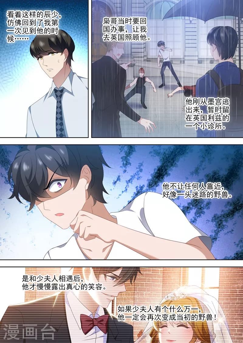 豪门天价前妻韩漫全集-第553话 生死一线？！无删减无遮挡章节图片 