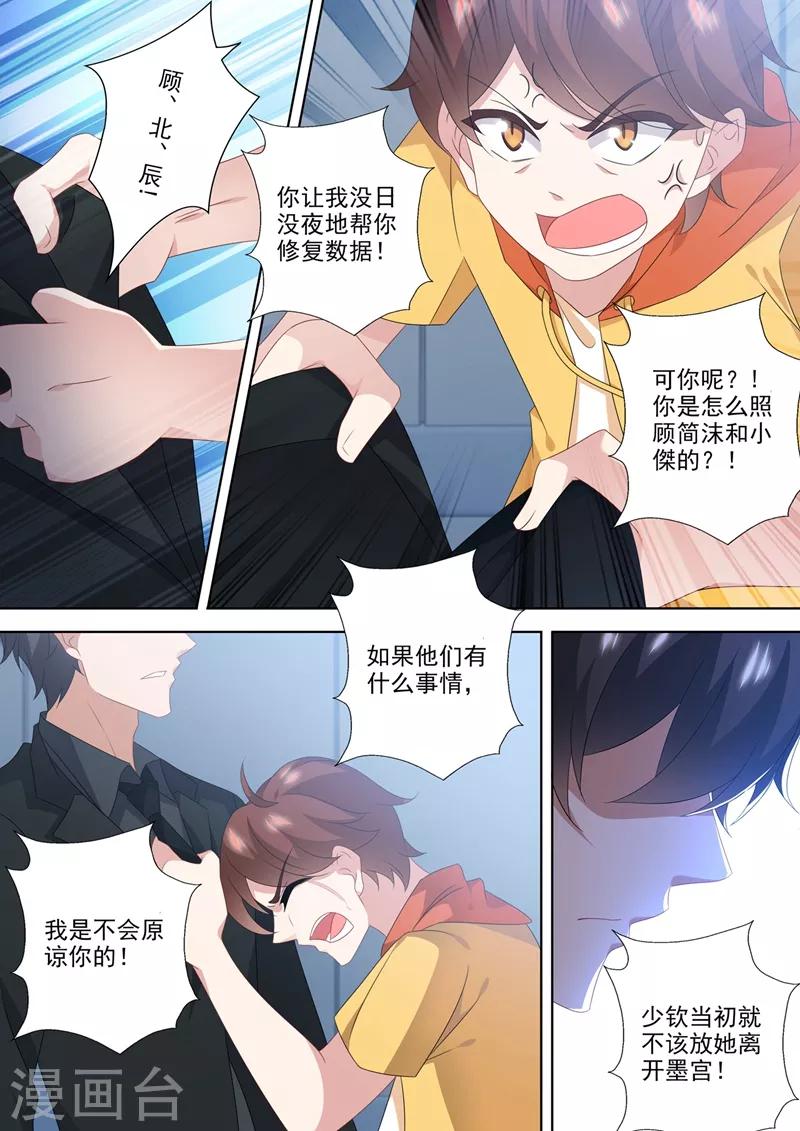 豪门天价前妻韩漫全集-第553话 生死一线？！无删减无遮挡章节图片 
