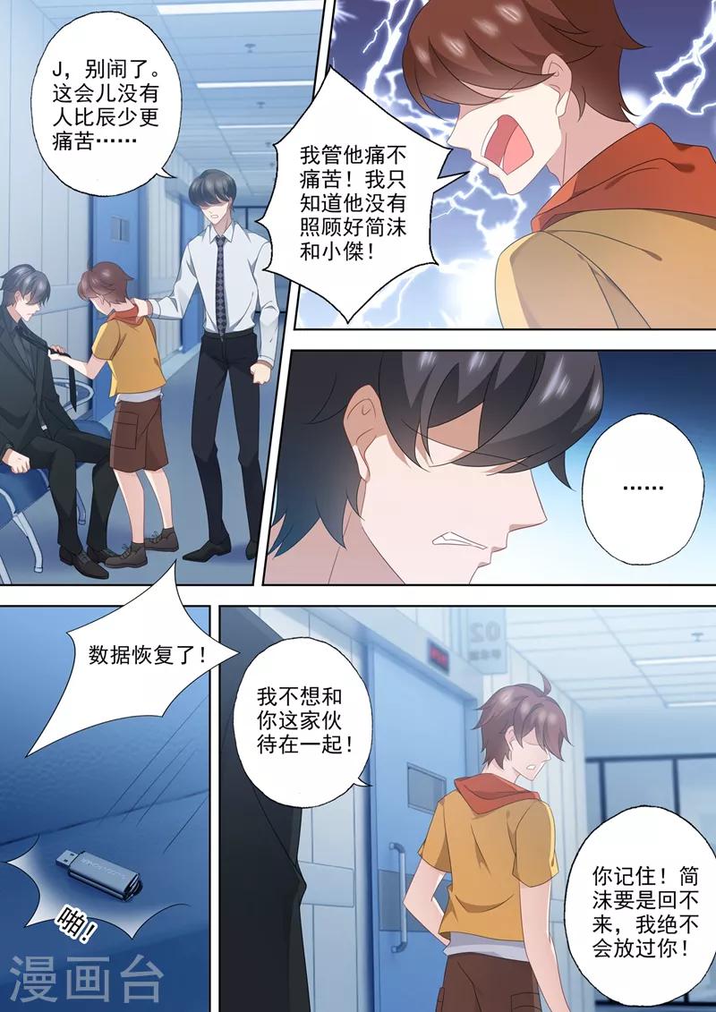 豪门天价前妻韩漫全集-第553话 生死一线？！无删减无遮挡章节图片 