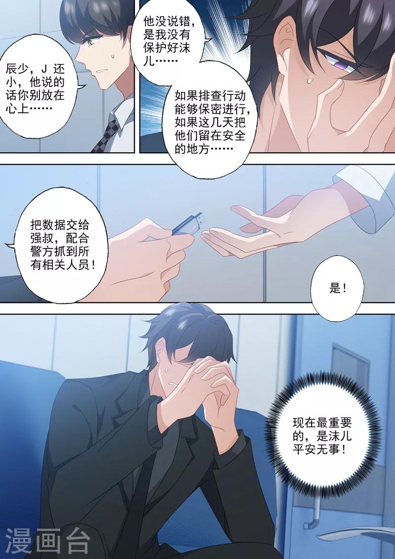 豪门天价前妻韩漫全集-第553话 生死一线？！无删减无遮挡章节图片 