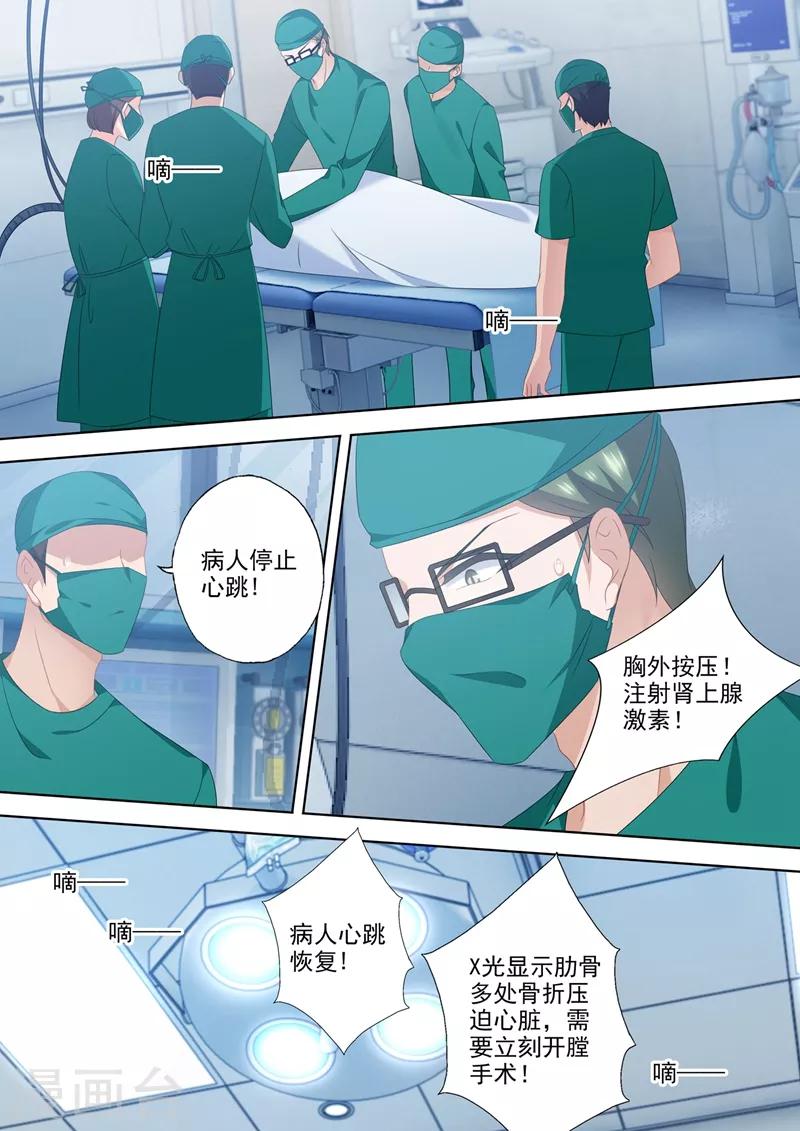 豪门天价前妻韩漫全集-第553话 生死一线？！无删减无遮挡章节图片 