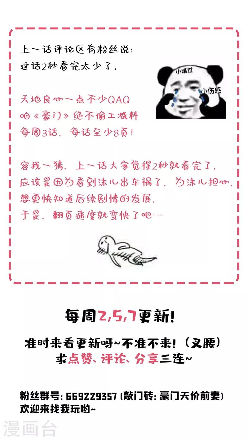 豪门天价前妻韩漫全集-第553话 生死一线？！无删减无遮挡章节图片 
