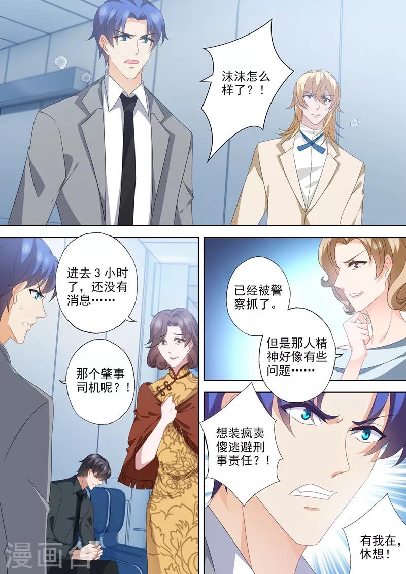 豪门天价前妻韩漫全集-第554话 我，来了无删减无遮挡章节图片 