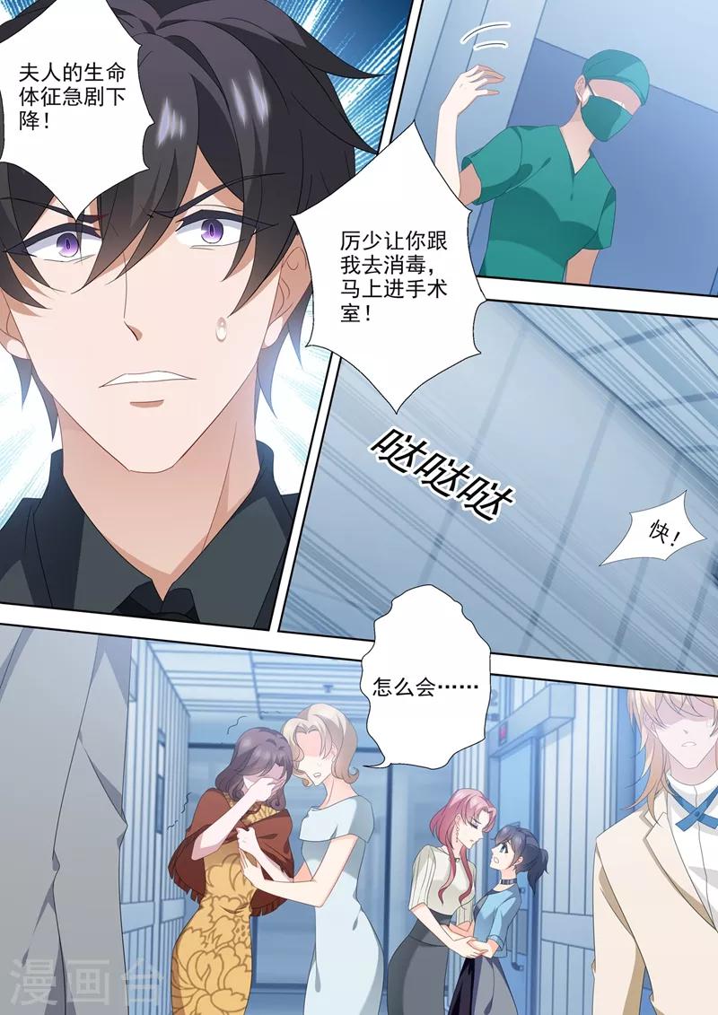 豪门天价前妻韩漫全集-第554话 我，来了无删减无遮挡章节图片 