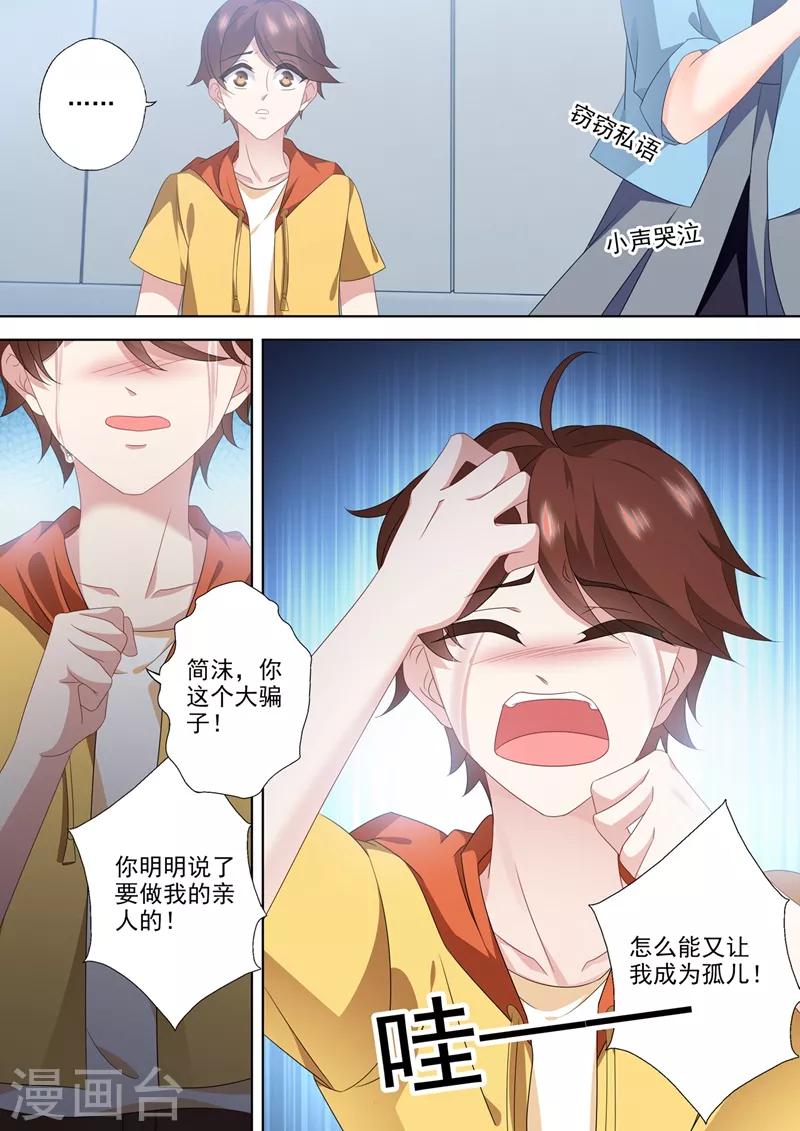 豪门天价前妻韩漫全集-第554话 我，来了无删减无遮挡章节图片 
