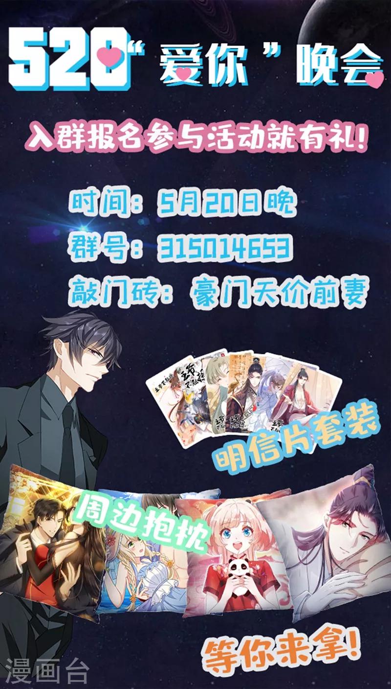 豪门天价前妻韩漫全集-第554话 我，来了无删减无遮挡章节图片 