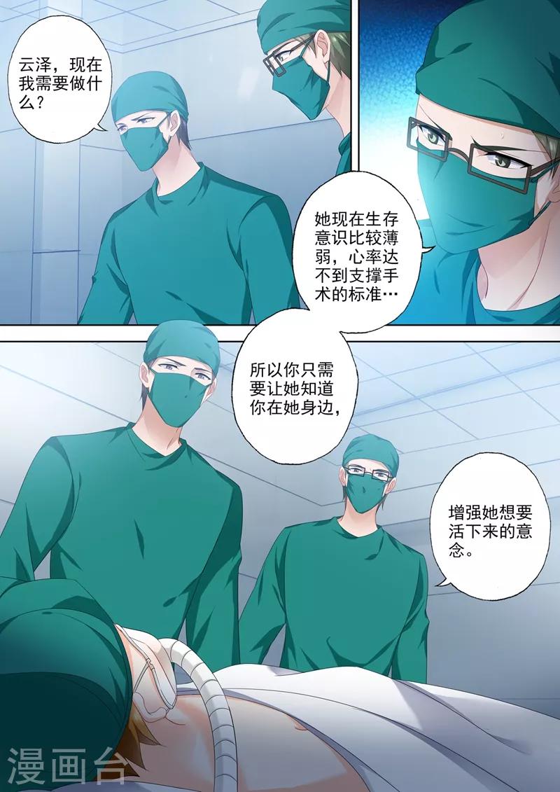 豪门天价前妻韩漫全集-第555话 希望渺茫无删减无遮挡章节图片 