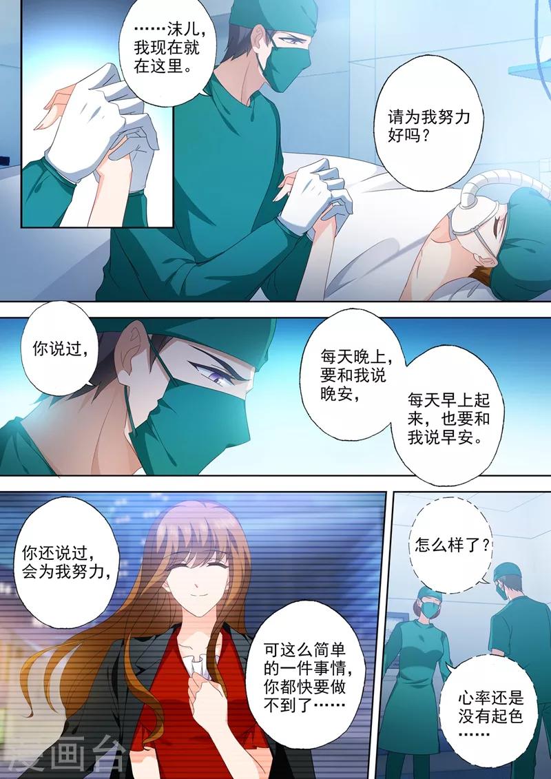 豪门天价前妻韩漫全集-第555话 希望渺茫无删减无遮挡章节图片 